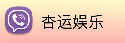 杏运娱乐 logo